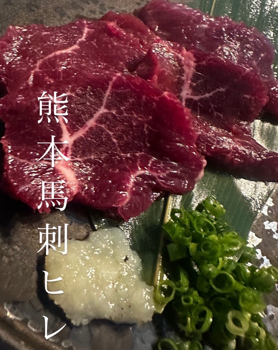 熊本産馬刺しヒレ