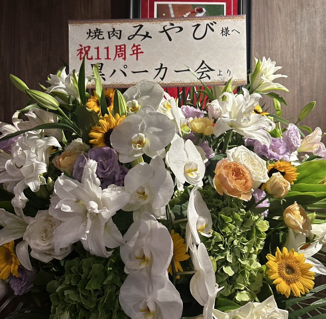11周年 みやび